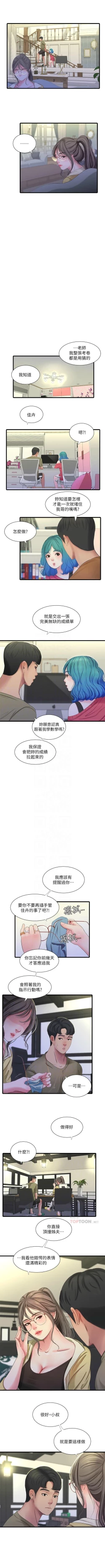 Page 213 of 親家四姊妹 1-94 官方中文（連載中）
