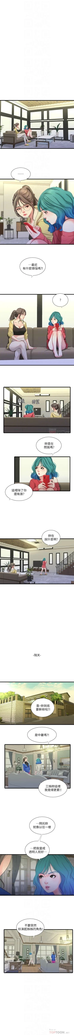 Page 214 of 親家四姊妹 1-94 官方中文（連載中）