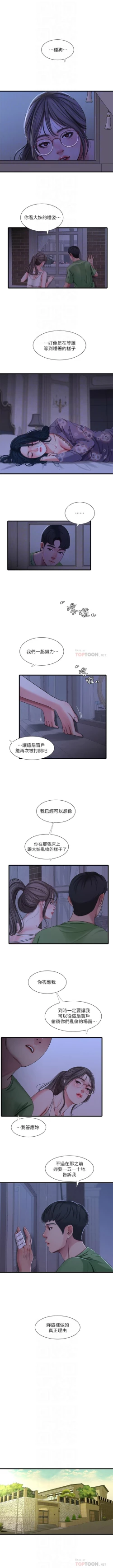 Page 238 of 親家四姊妹 1-94 官方中文（連載中）