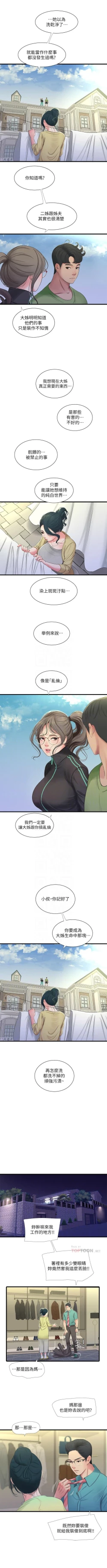 Page 252 of 親家四姊妹 1-94 官方中文（連載中）