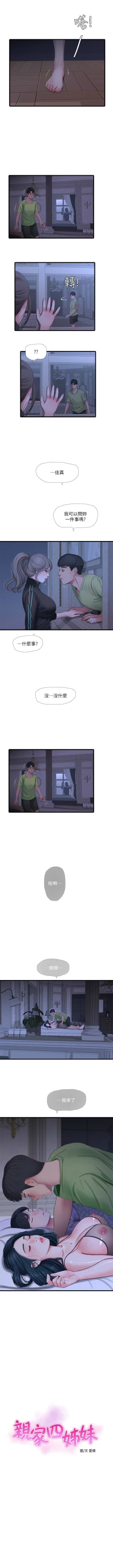 Page 256 of 親家四姊妹 1-94 官方中文（連載中）