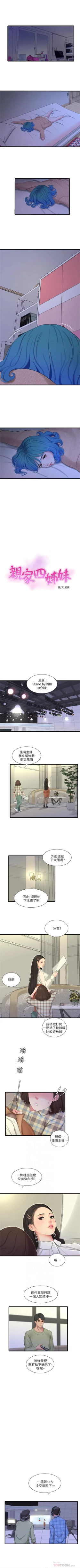 Page 349 of 親家四姊妹 1-94 官方中文（連載中）