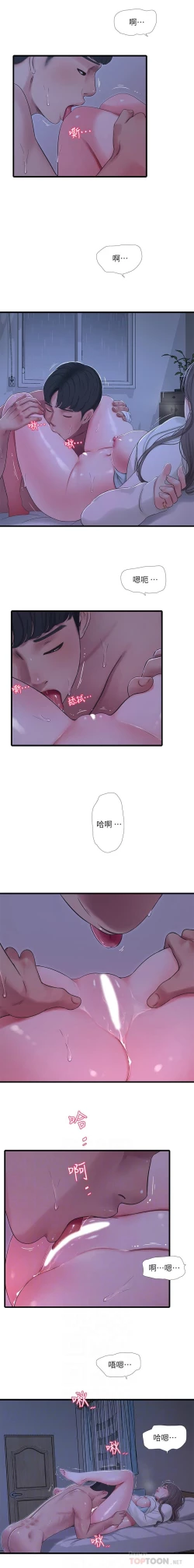 Page 369 of 親家四姊妹 1-94 官方中文（連載中）