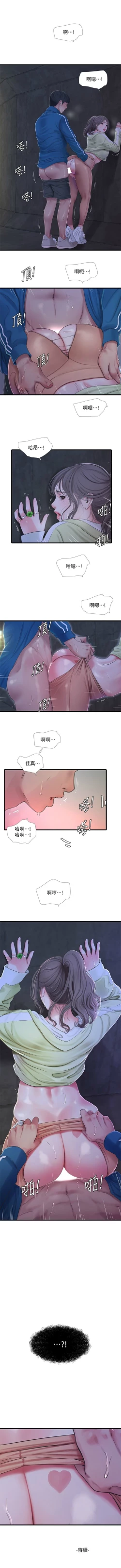 Page 427 of 親家四姊妹 1-94 官方中文（連載中）