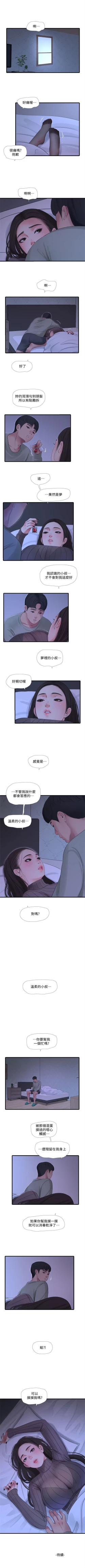 Page 461 of 親家四姊妹 1-94 官方中文（連載中）