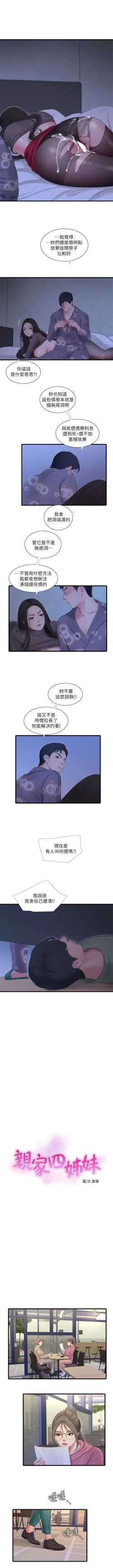 Page 469 of 親家四姊妹 1-94 官方中文（連載中）