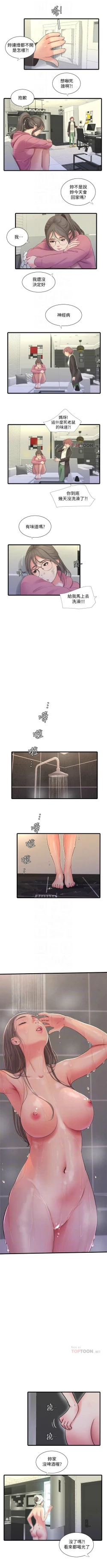 Page 490 of 親家四姊妹 1-94 官方中文（連載中）