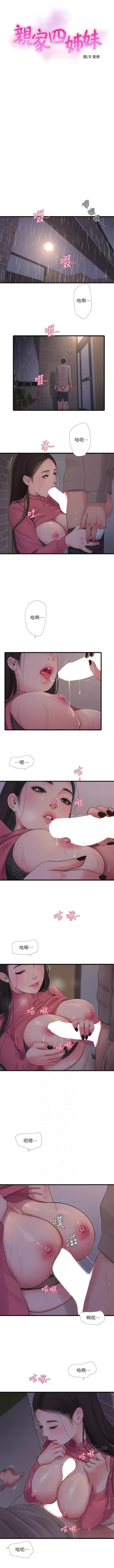 Page 503 of 親家四姊妹 1-94 官方中文（連載中）