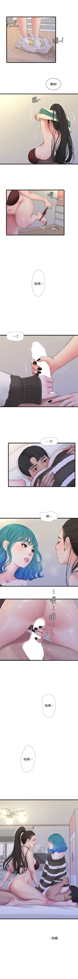 Page 537 of 親家四姊妹 1-94 官方中文（連載中）