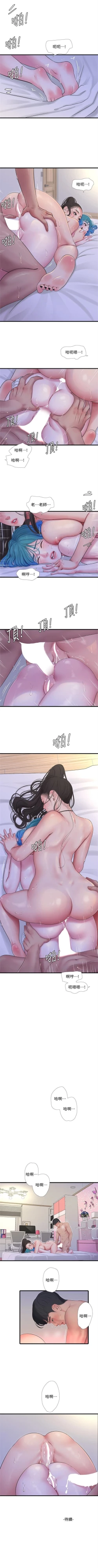 Page 547 of 親家四姊妹 1-94 官方中文（連載中）