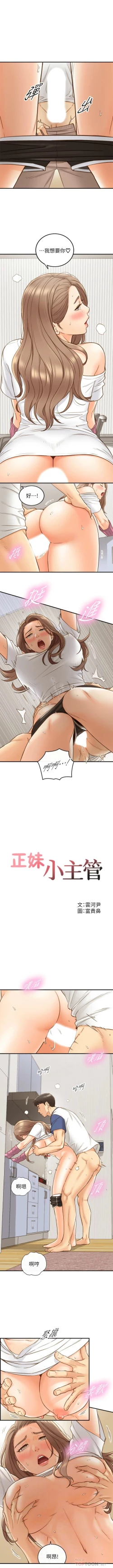 Page 384 of 正妹小主管 1-113 官方中文（完結）