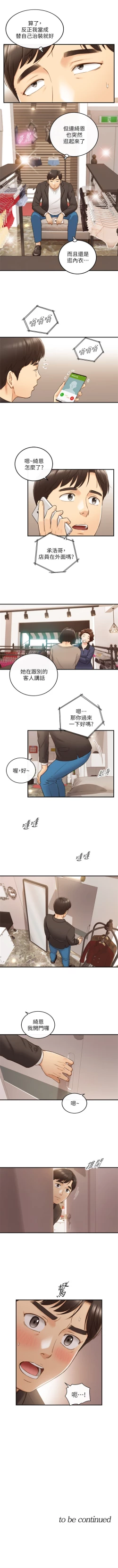 Page 412 of 正妹小主管 1-113 官方中文（完結）