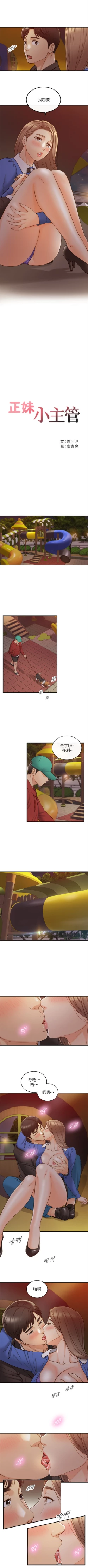 Page 423 of 正妹小主管 1-113 官方中文（完結）