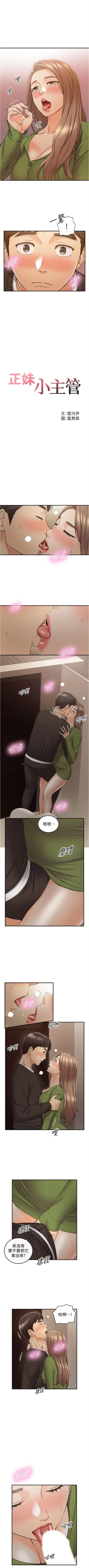 Page 493 of 正妹小主管 1-113 官方中文（完結）
