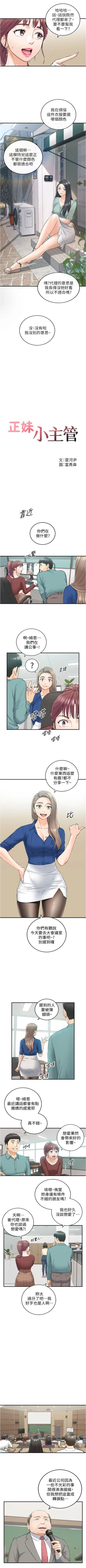 Page 528 of 正妹小主管 1-113 官方中文（完結）