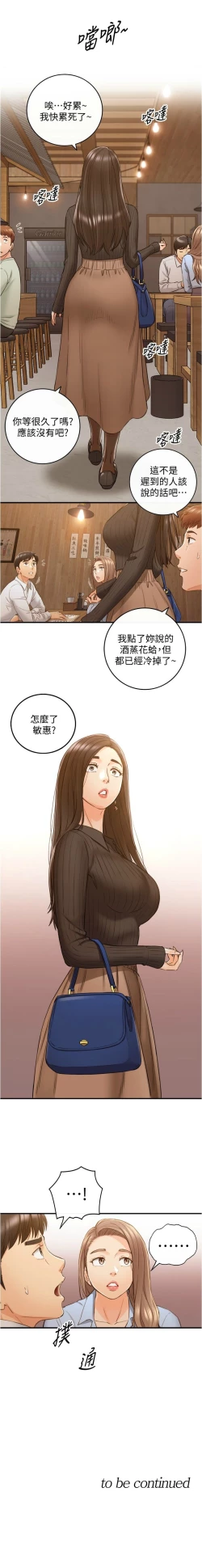 Page 539 of 正妹小主管 1-113 官方中文（完結）