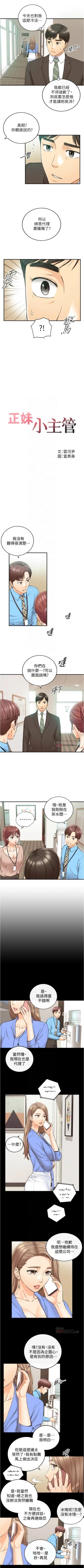 Page 573 of 正妹小主管 1-113 官方中文（完結）