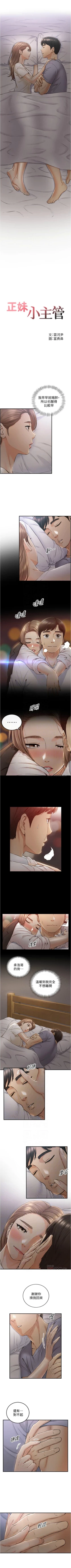 Page 609 of 正妹小主管 1-113 官方中文（完結）