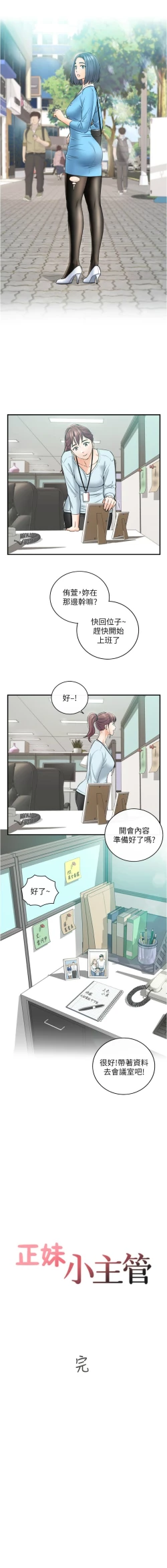 Page 689 of 正妹小主管 1-113 官方中文（完結）