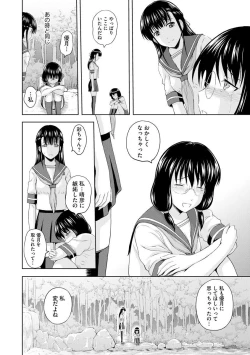 Page 214 of Aiyoku no Wakaba-tachi