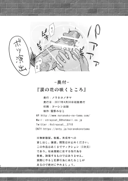 Page 25 of Namida no Hana no Saku Tokoro