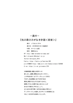 Page 25 of Hikari no Kimi no Saganaki Keikaku <Wakamurasaki>