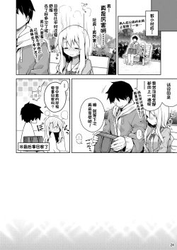 Page 25 of Illya to Omocha de Asobo