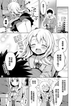 Page 4 of Illya to Omocha de Asobo