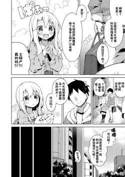 Page 5 of Illya to Omocha de Asobo