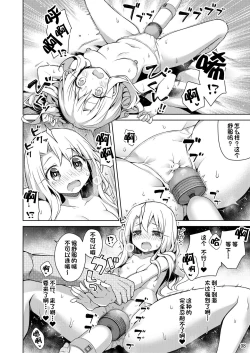 Page 9 of Illya to Omocha de Asobo