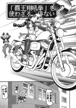 Page 3 of CHOOOOOOO~KIWAMI 2