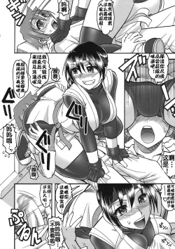 Page 8 of CHOOOOOOO~KIWAMI 2