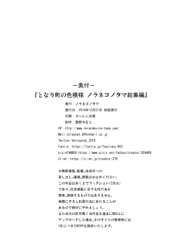 Page 101 of Tonarimachi no Iromoyouno-Tama Soushuuhen