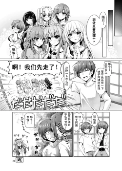 Page 23 of Soretomo Summer