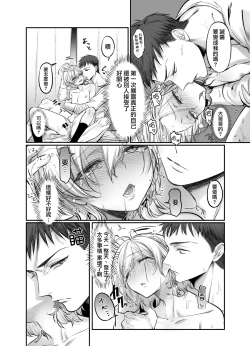 Page 30 of Shoshinsha Josou Danshi o Netotte Mita!