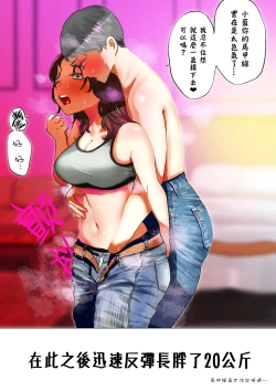 Page 19 of Ai Gains 10kg in 100 Days | 一百天以後長胖十公斤的小藍