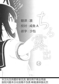 Page 3 of Chiru Roshutsu 14