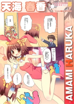 Page 3 of DOKIDOKI Aimasu Dai Kanshsai