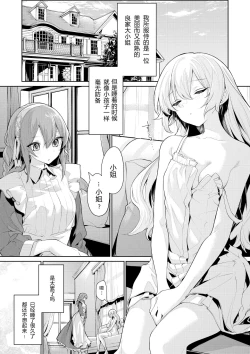 Page 1 of Ojousan | 对小姐做那种事的女仆 等