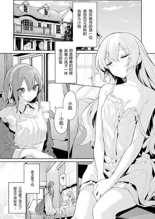[Zanka] Ojou-sama ni Ikenai Koto Shichau Maid-san | 对小姐做那种事的女仆 等 [Chinese]