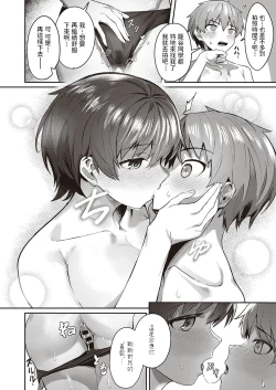 Page 18 of Kawaii x Kakkoii