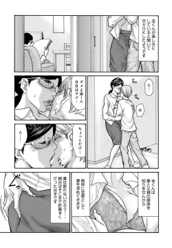 Page 82 of Shikkari Mono no Tsuma ga Kinjo no Fushi ni Netora re te Kairaku Ochi Suru Made 1-5