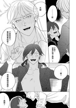 Page 162 of Furetaku Nattara, Kaette Oide | 回到我这里来吧 倘若你想要触碰的话 Ch. 1-5 + 加笔1