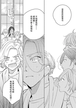 Page 54 of Furetaku Nattara, Kaette Oide | 回到我这里来吧 倘若你想要触碰的话 Ch. 1-5 + 加笔1