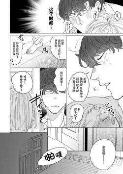 Page 71 of Furetaku Nattara, Kaette Oide | 回到我这里来吧 倘若你想要触碰的话 Ch. 1-5 + 加笔1
