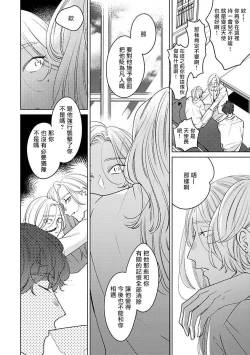 Page 84 of Furetaku Nattara, Kaette Oide | 回到我这里来吧 倘若你想要触碰的话 Ch. 1-5 + 加笔1