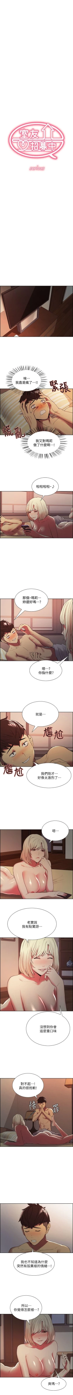 Page 184 of 室友招募中 1-75 官方中文（完結）