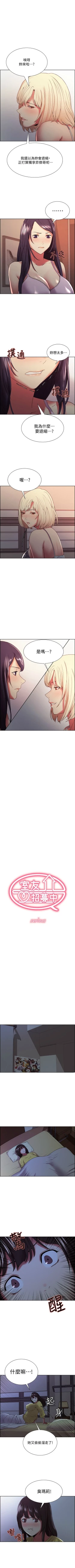 Page 197 of 室友招募中 1-75 官方中文（完結）