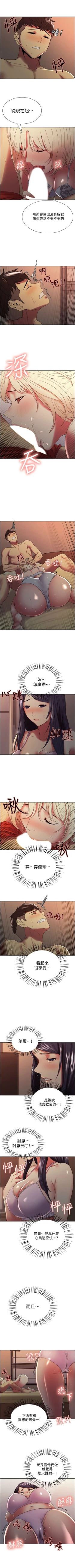 Page 199 of 室友招募中 1-75 官方中文（完結）