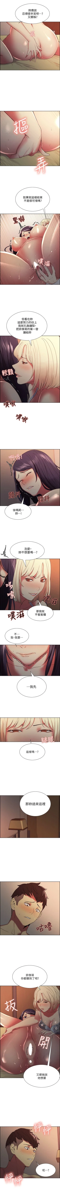 Page 206 of 室友招募中 1-75 官方中文（完結）